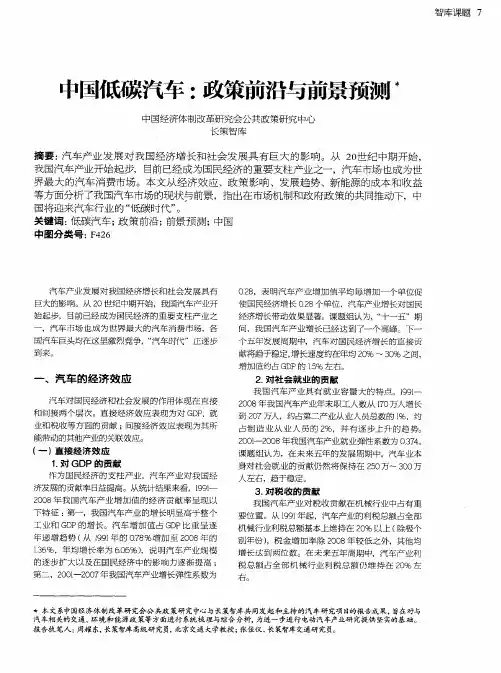 中国低碳汽车：政策前沿与前景预测