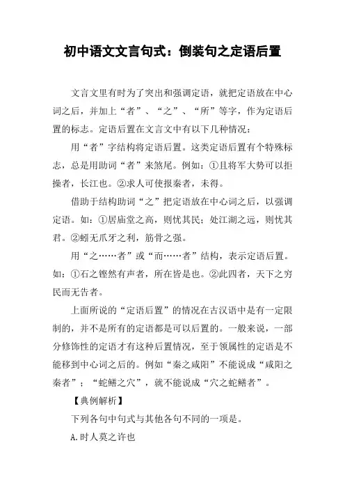 初中语文文言句式：倒装句之定语后置