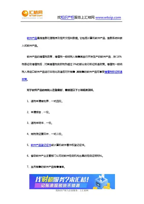 软件产品的纳税人备案需报送的纸质资料
