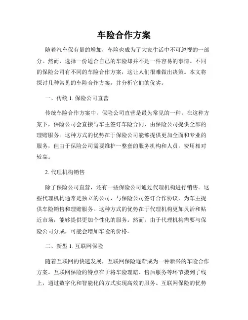 车险合作方案