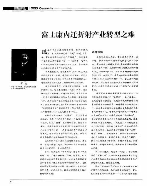 富士康内迁折射产业转型之难