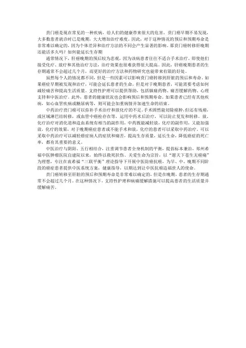 贲门癌转移肝晚期还能活多久吗？如何能延长生存期