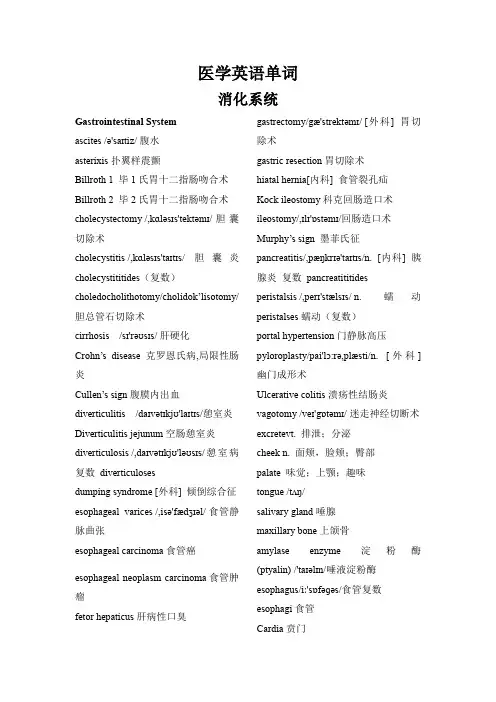 医学英语单词-消化系统
