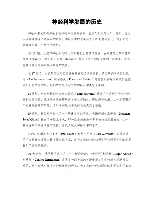 神经科学发展的历史