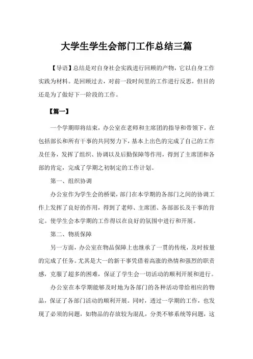 大学生学生会部门工作总结三篇(完美版)
