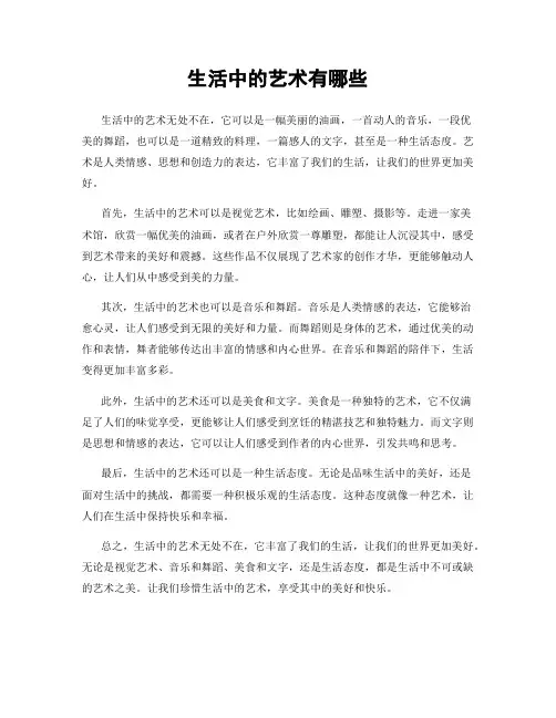 生活中的艺术有哪些