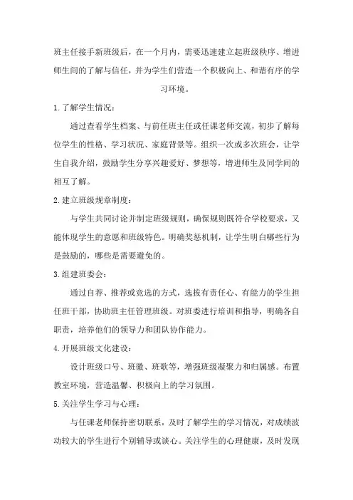 班主任接手新班级,一个月内要着手做的事