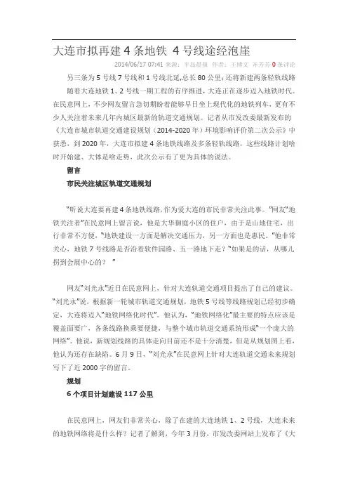 大连市拟再建条地铁 号线途经泡崖