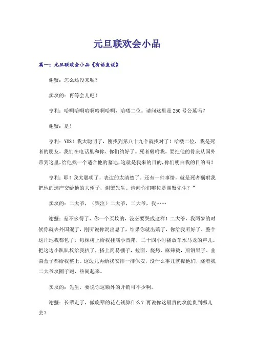 元旦联欢会小品
