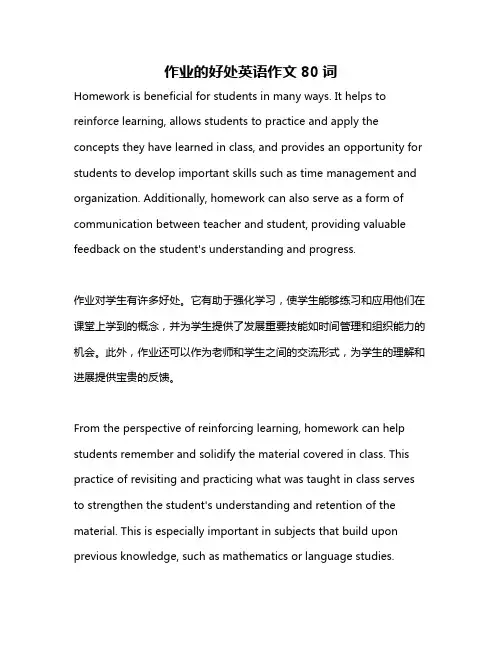 作业的好处英语作文80词