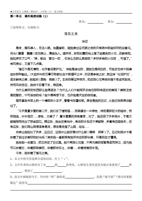 人教版 小学语文 六年级下册 课外阅读(答案)