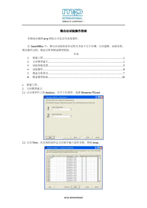 锤击法操作指南