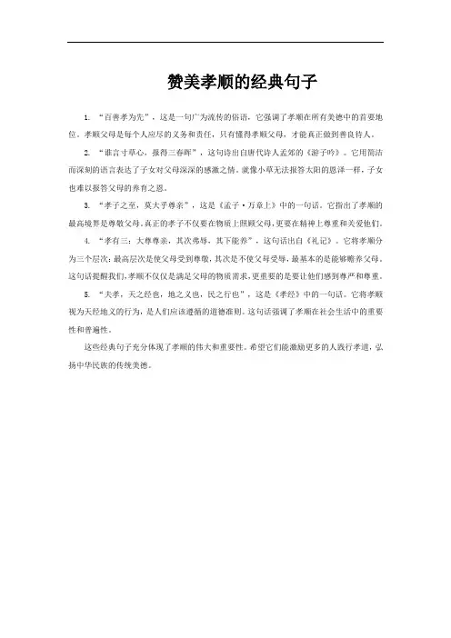 赞美孝顺的经典句子