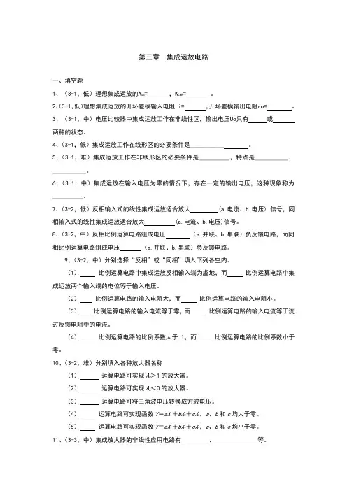 集成运放电路试题及答案