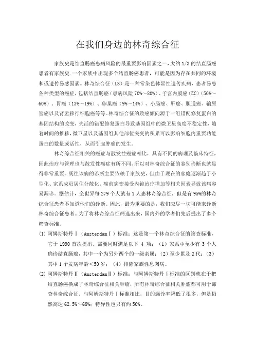 在我们身边的林奇综合征