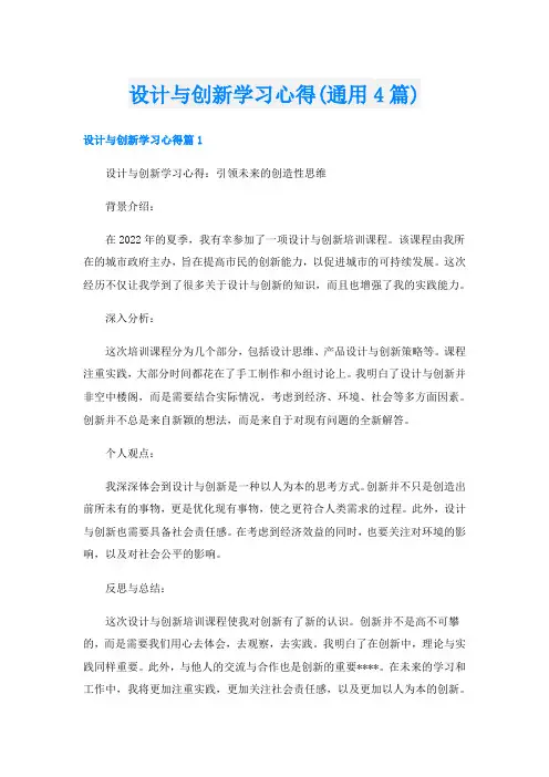 设计与创新学习心得(通用4篇)