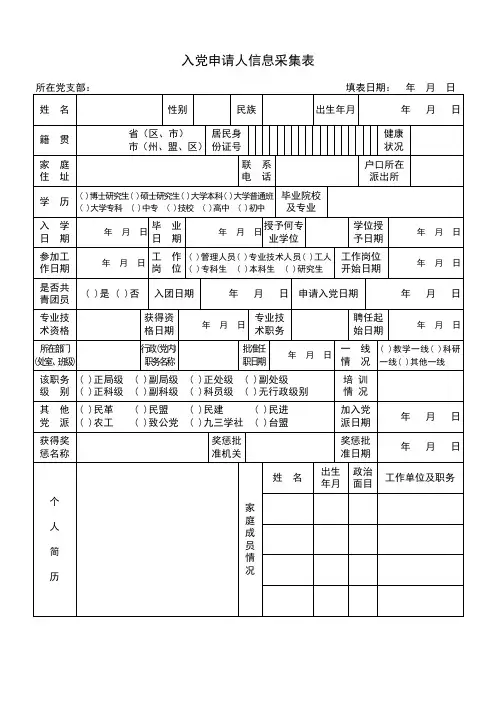 入党申请人信息采集表