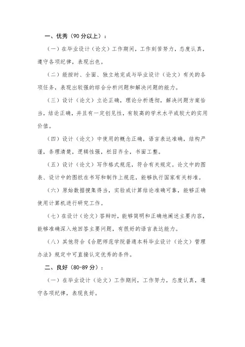 毕业设计标准