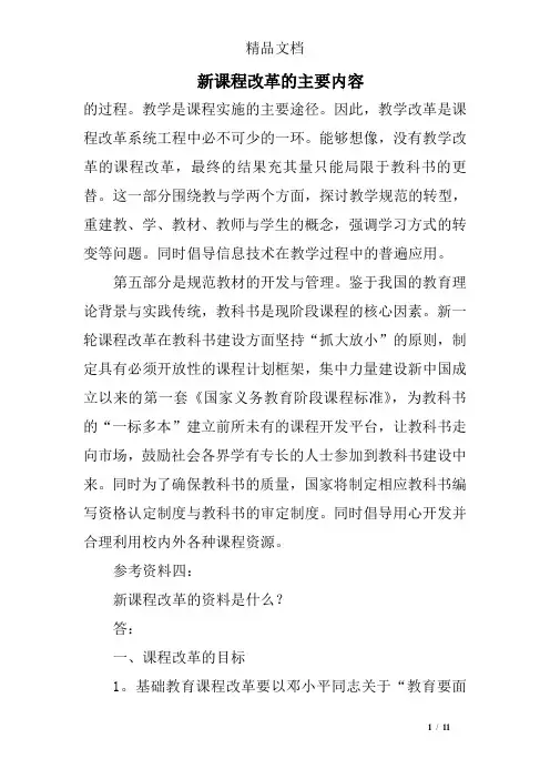 新课程改革的主要内容