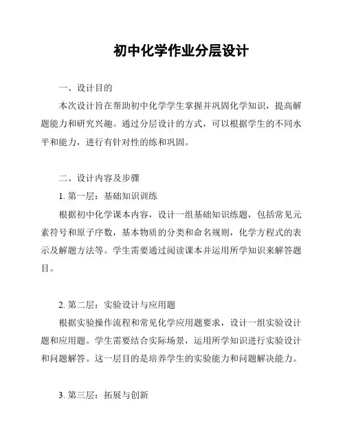 初中化学作业分层设计