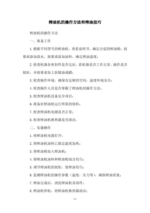 榨油机的操作方法和榨油技巧