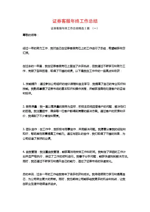 证券客服年终工作总结2篇