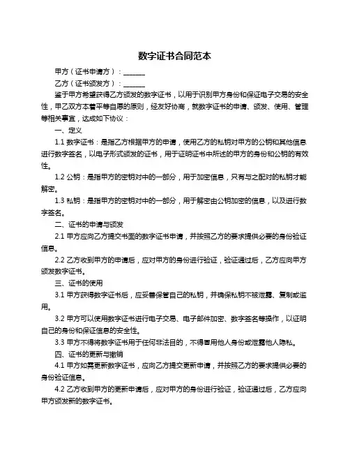 数字证书合同范本