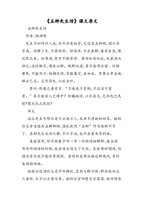 《五柳先生传》课文原文
