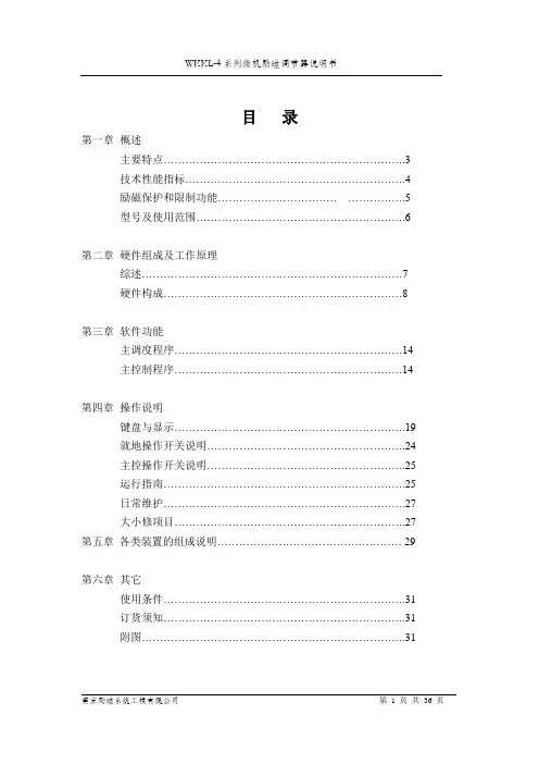WKKL-4系列微机励磁调节器说明书