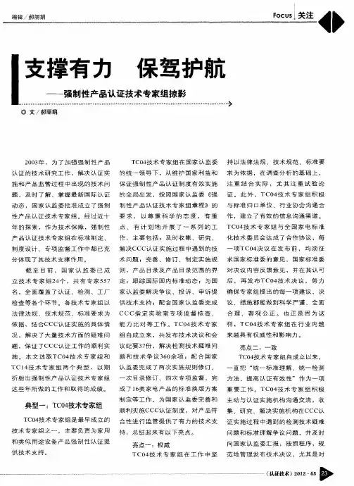 支撑有力 保驾护航——强制性产品认证技术专家组掠影