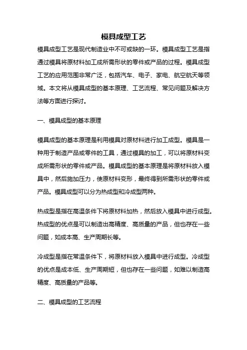 模具成型工艺
