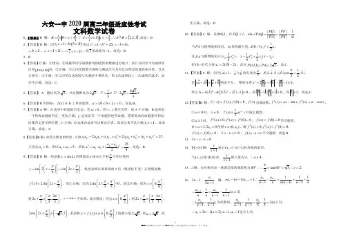 2020届安徽省六安市一中2017级高三高考适应性考试数学(文)试卷参考答案