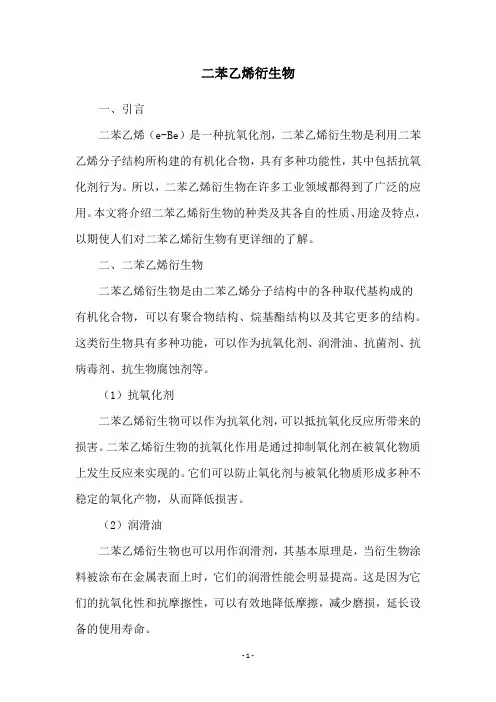 二苯乙烯衍生物