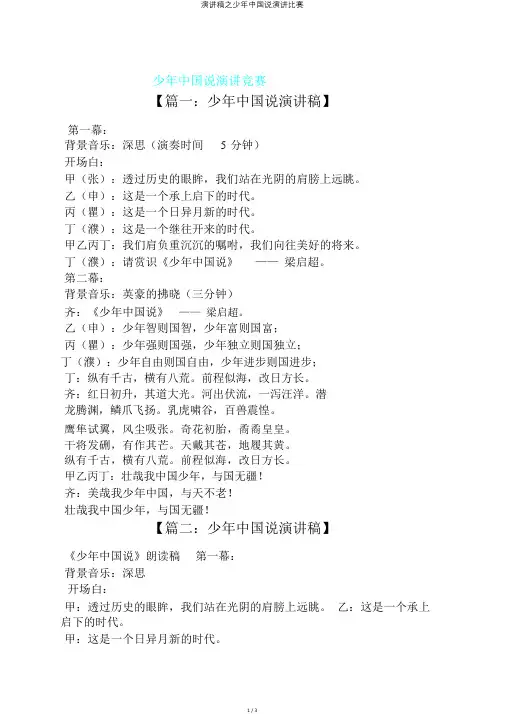 演讲稿之少年中国说演讲比赛