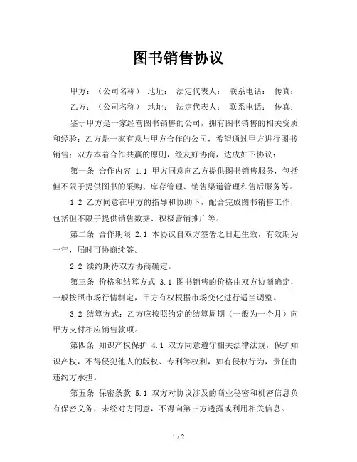图书销售协议