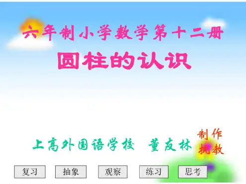 六年级数学圆柱体表面积的计算1