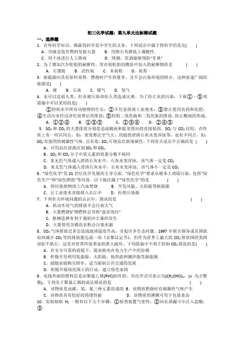 初三化学试题：第九单元达标测试题及答案