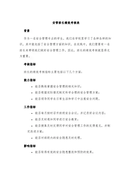 安管班长绩效考核表