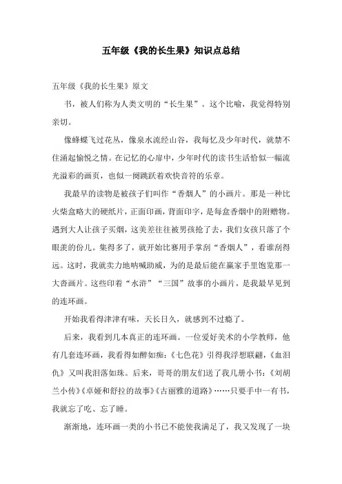 五年级《我的长生果》知识点总结