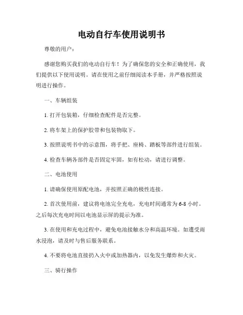 电动自行车使用说明书