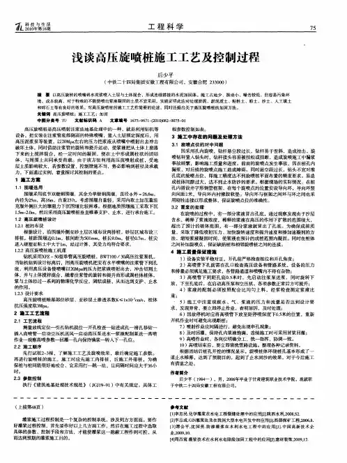 浅谈高压旋喷桩施工工艺及控制过程