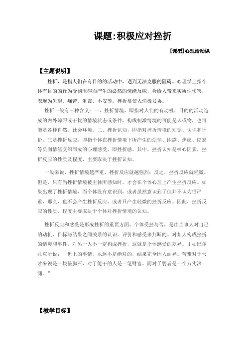 初中心理健康教育《极应对挫折》优质课教案_5