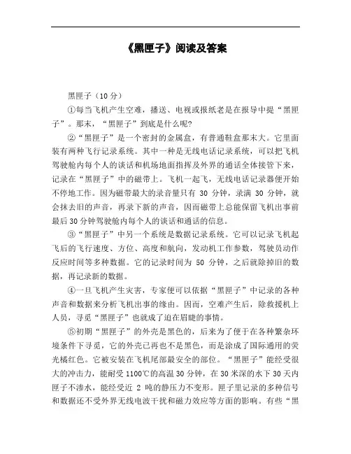 《黑匣子》阅读及答案