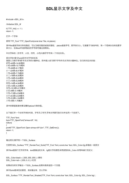 SDL显示文字及中文