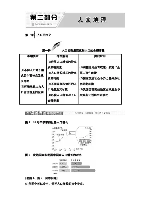 2018版高考地理一轮复习讲义：第二部分 第一章 人口的变化