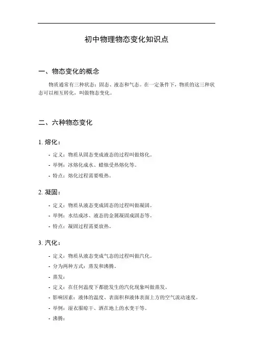 初中物理物态变化知识点