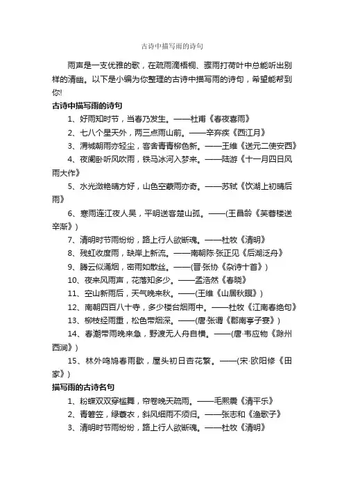 古诗中描写雨的诗句_励志诗歌