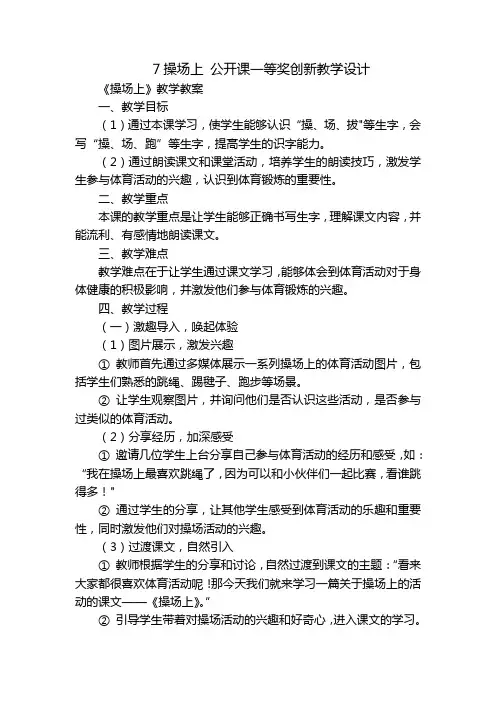7操场上公开课一等奖创新教学设计_1