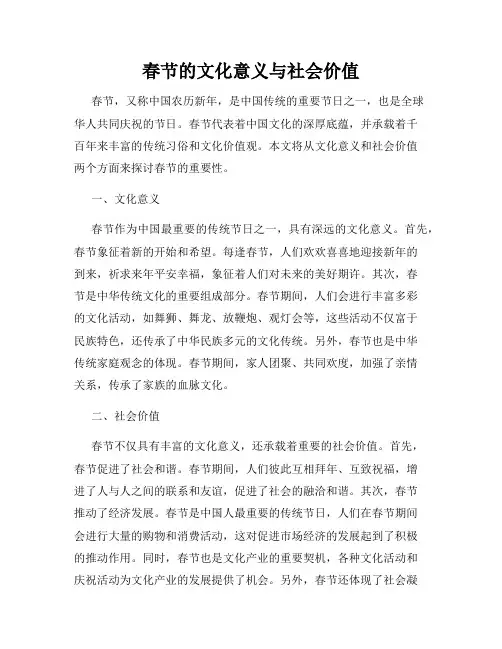 春节的文化意义与社会价值