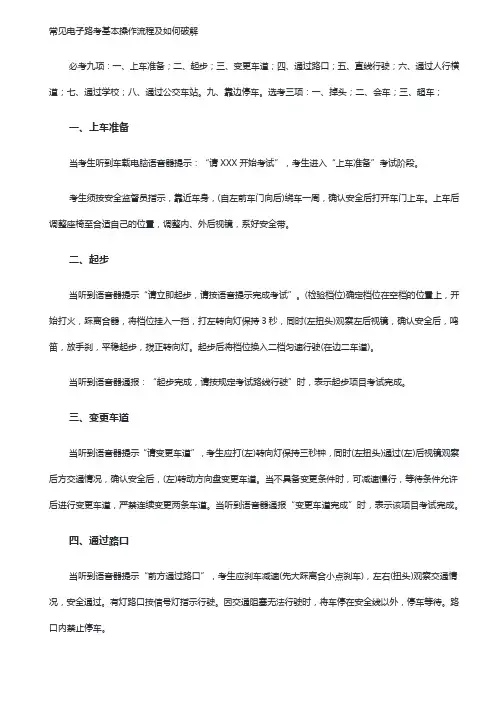 常见电子路考基本操作流程及如何破解
